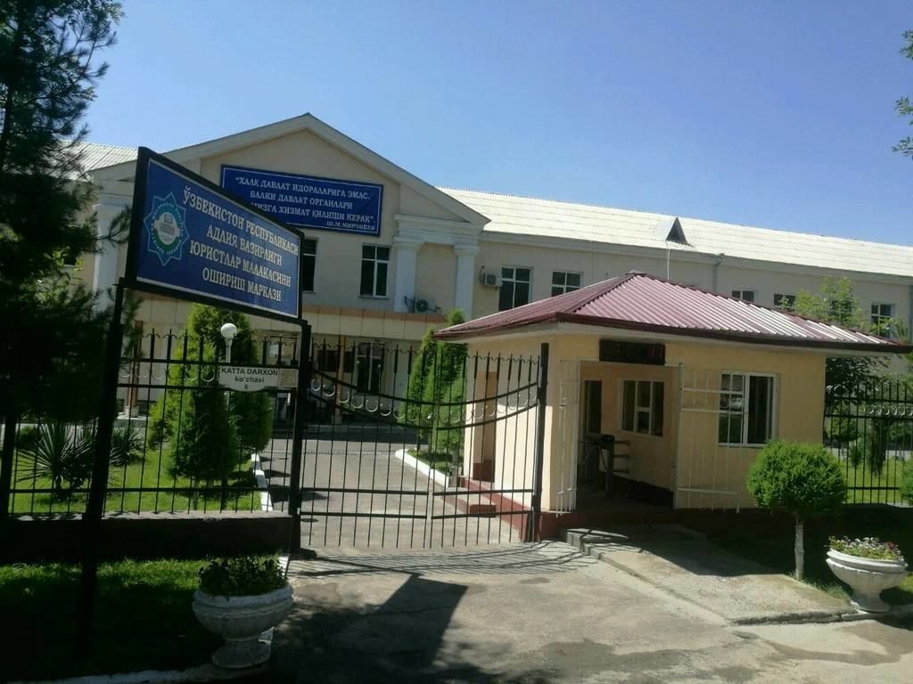 Центр  повышения квалификации юристов